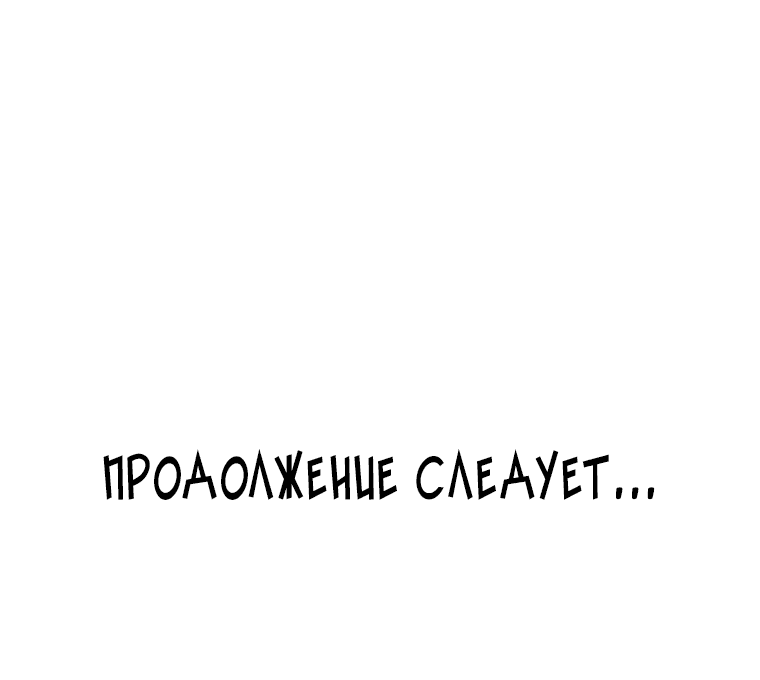 Манга Красная буря 2 - Возвращение короля - Глава 4 Страница 119