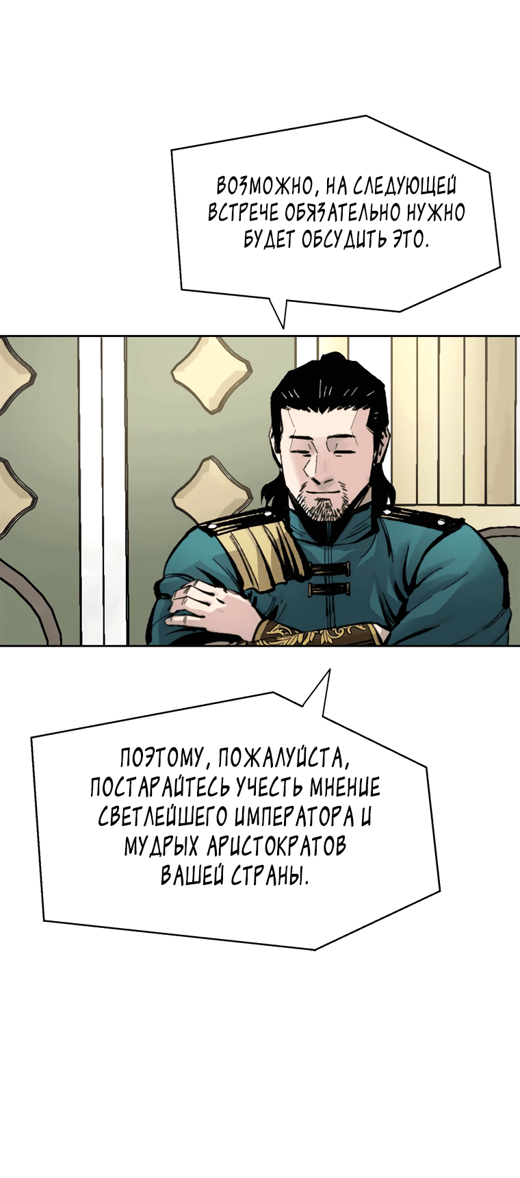 Манга Красная буря 2 - Возвращение короля - Глава 4 Страница 81