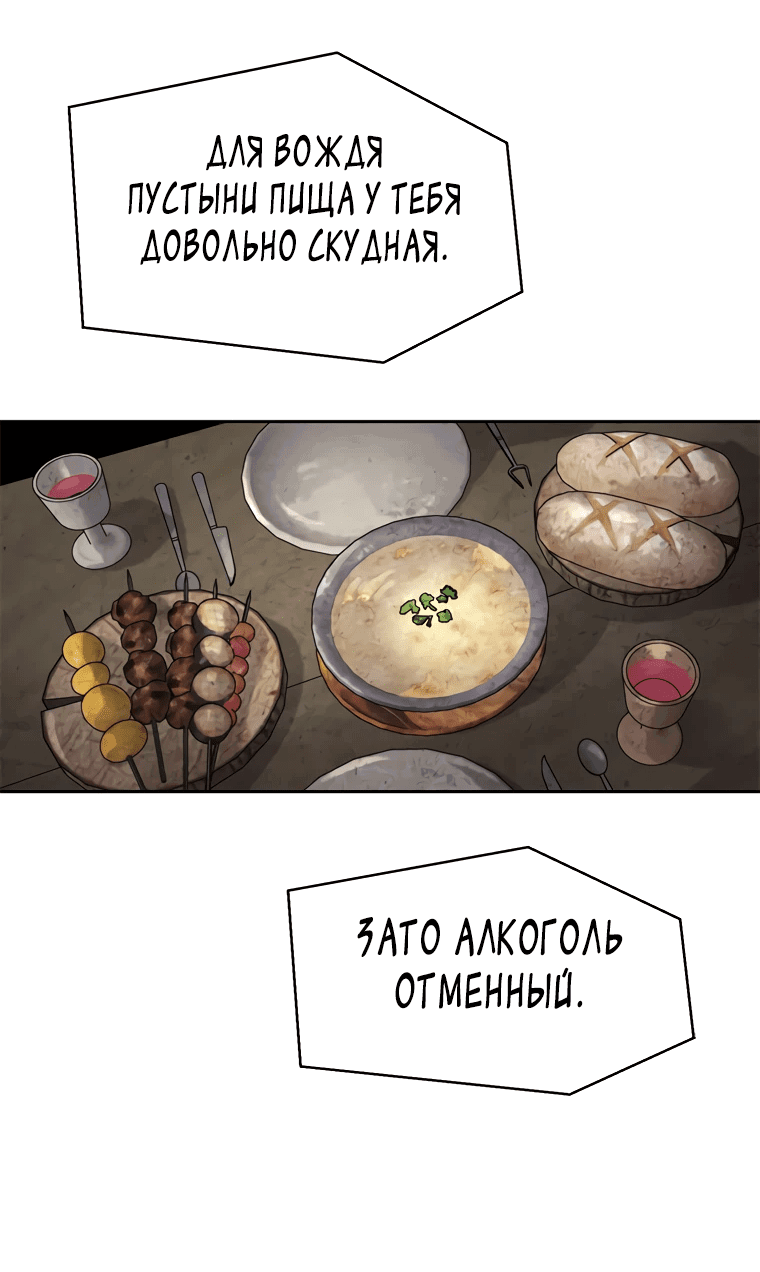 Манга Красная буря 2 - Возвращение короля - Глава 4 Страница 21