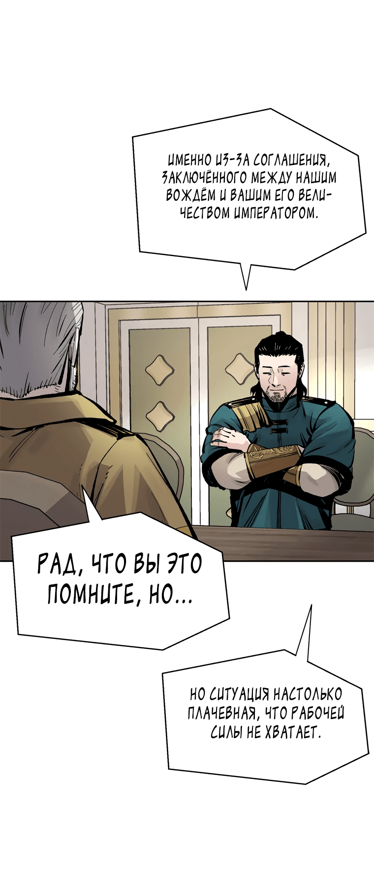 Манга Красная буря 2 - Возвращение короля - Глава 4 Страница 79