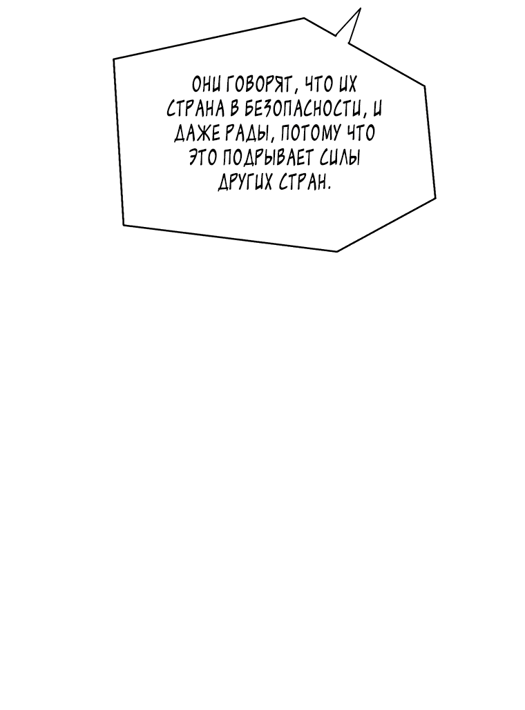 Манга Красная буря 2 - Возвращение короля - Глава 4 Страница 49