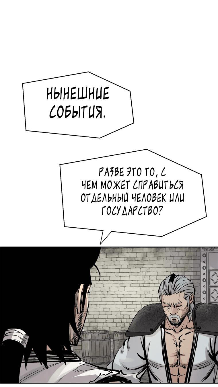 Манга Красная буря 2 - Возвращение короля - Глава 4 Страница 42