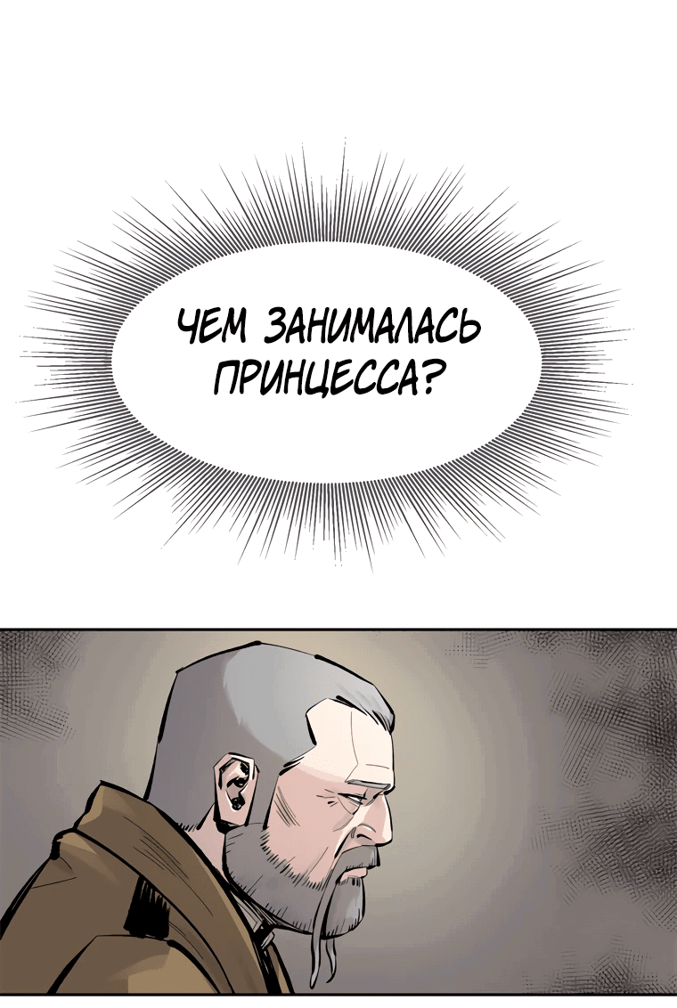 Манга Красная буря 2 - Возвращение короля - Глава 4 Страница 86