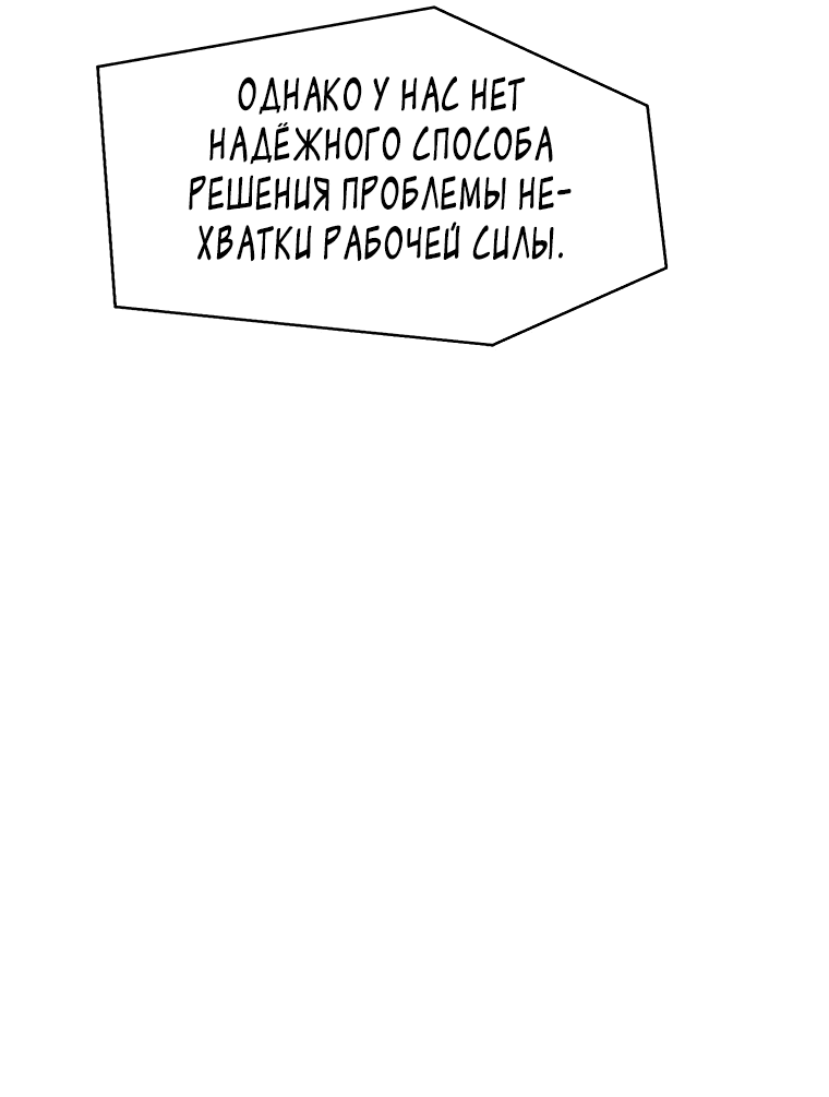 Манга Красная буря 2 - Возвращение короля - Глава 4 Страница 73