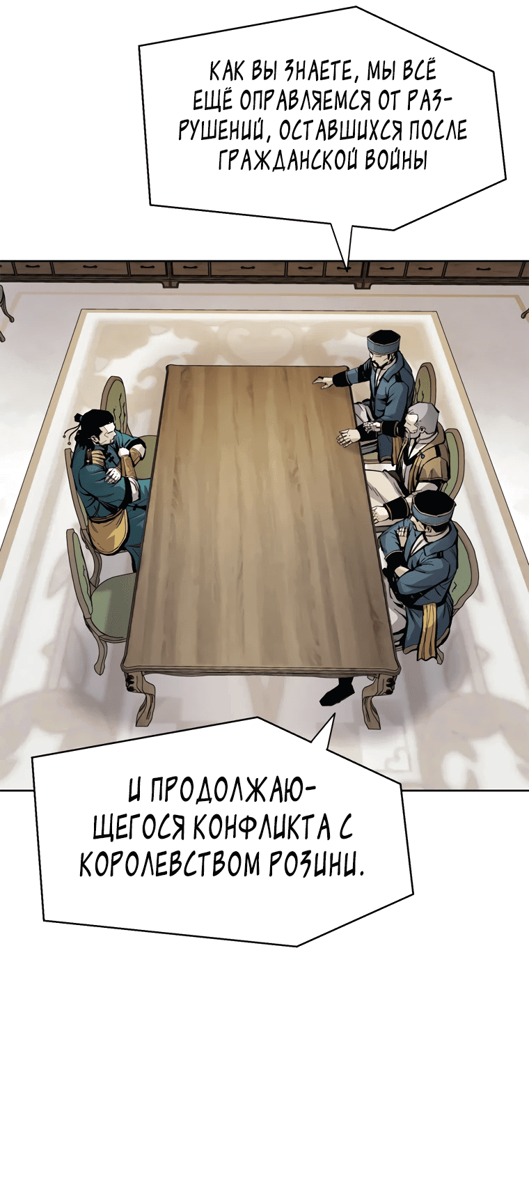 Манга Красная буря 2 - Возвращение короля - Глава 4 Страница 60