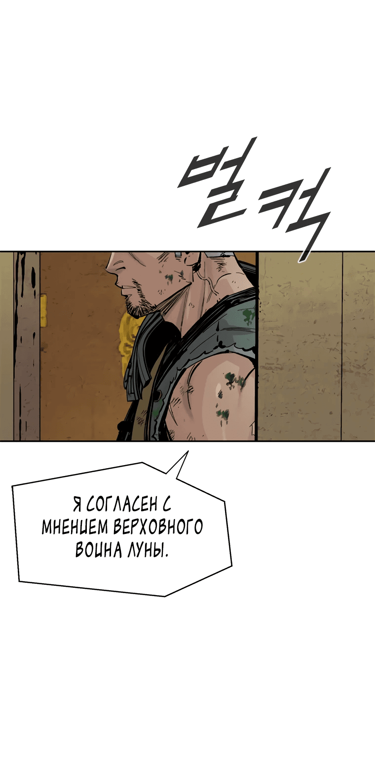 Манга Красная буря 2 - Возвращение короля - Глава 3 Страница 23