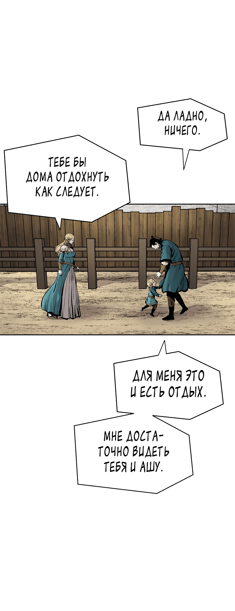 Манга Красная буря 2 - Возвращение короля - Глава 3 Страница 48