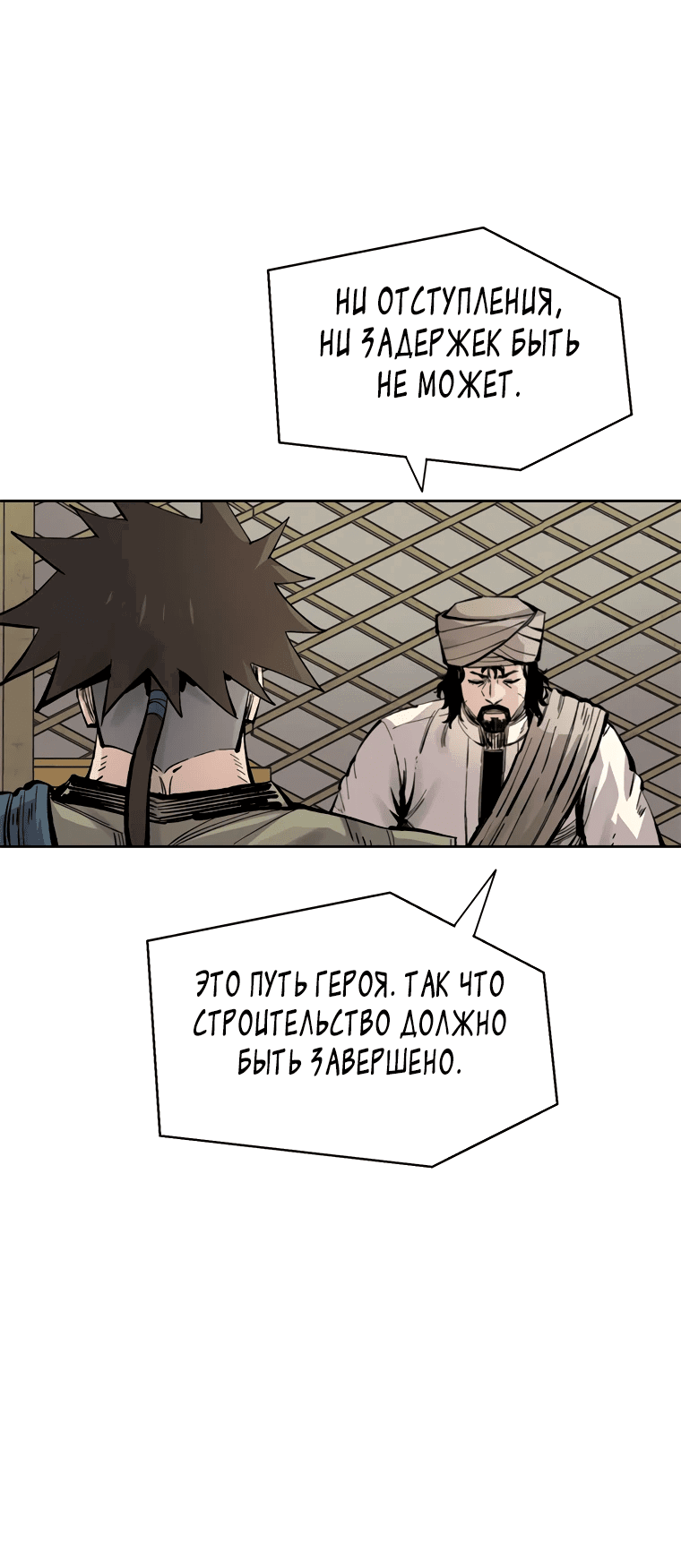 Манга Красная буря 2 - Возвращение короля - Глава 3 Страница 14