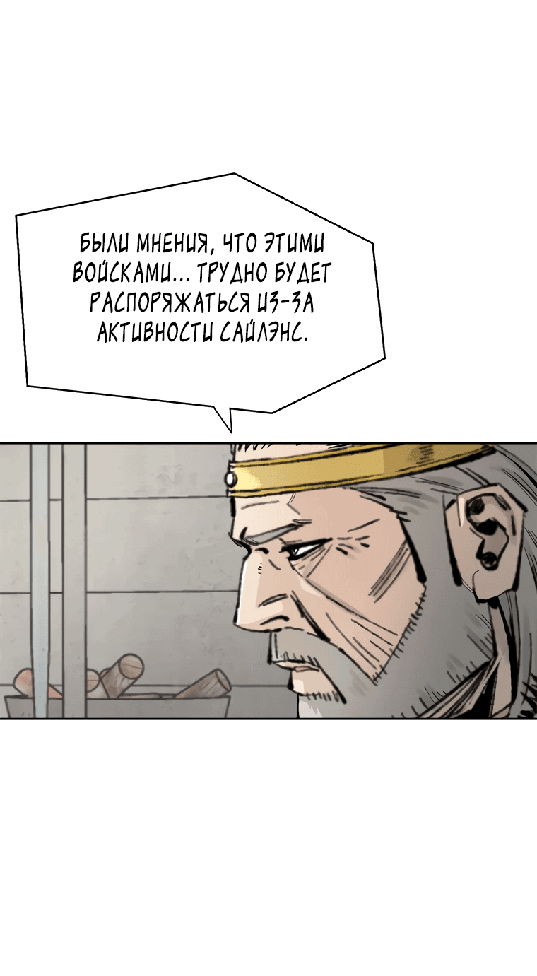 Манга Красная буря 2 - Возвращение короля - Глава 3 Страница 90