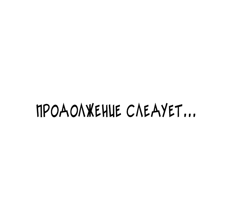 Манга Красная буря 2 - Возвращение короля - Глава 3 Страница 109