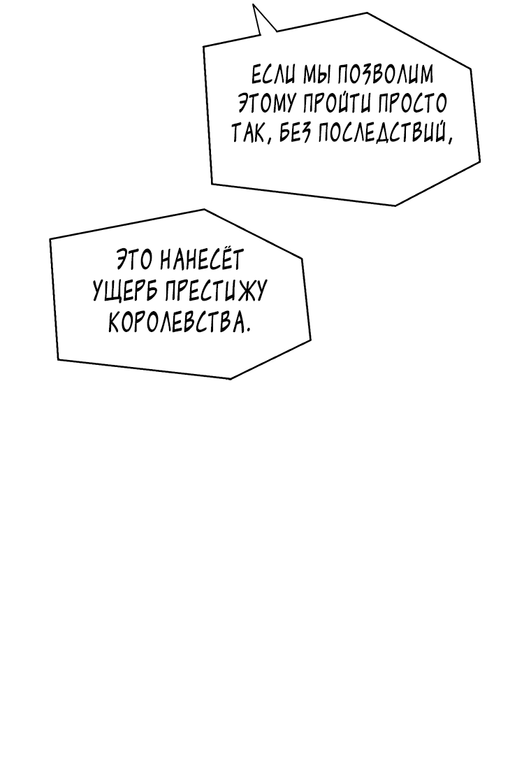 Манга Красная буря 2 - Возвращение короля - Глава 3 Страница 75