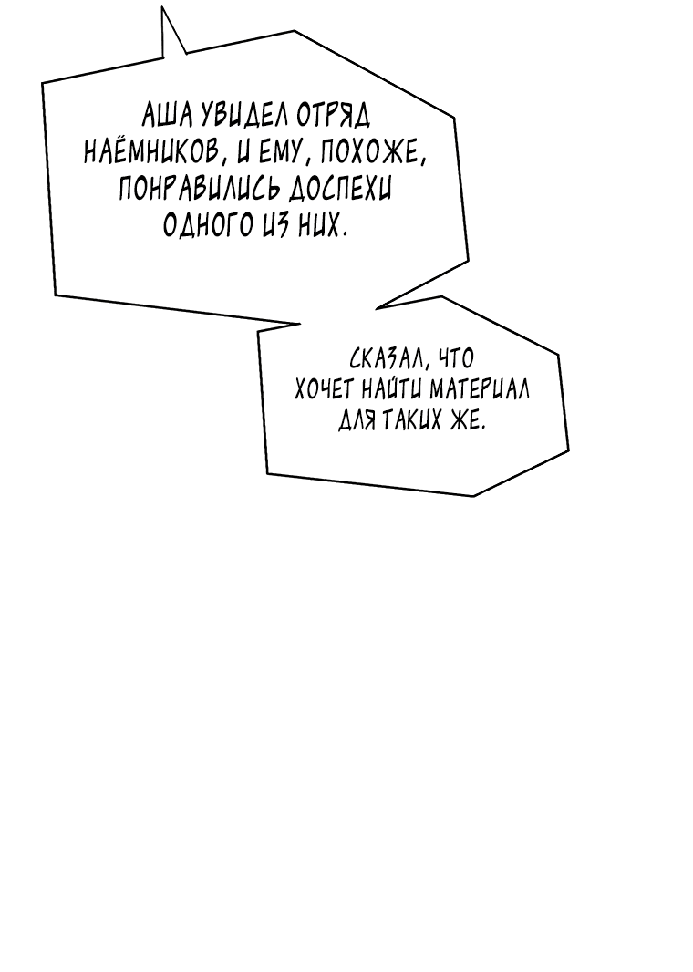 Манга Красная буря 2 - Возвращение короля - Глава 3 Страница 56