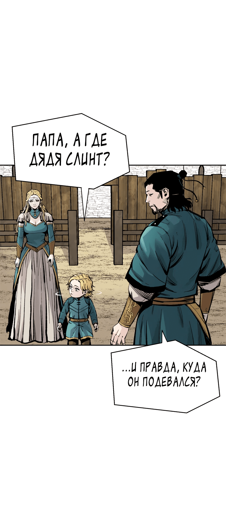Манга Красная буря 2 - Возвращение короля - Глава 3 Страница 54