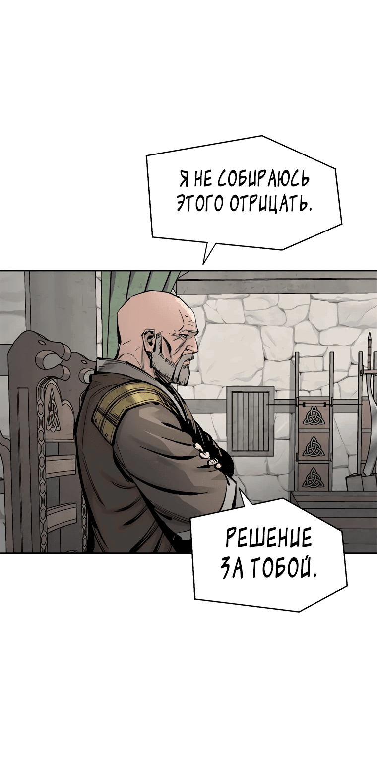 Манга Красная буря 2 - Возвращение короля - Глава 3 Страница 104
