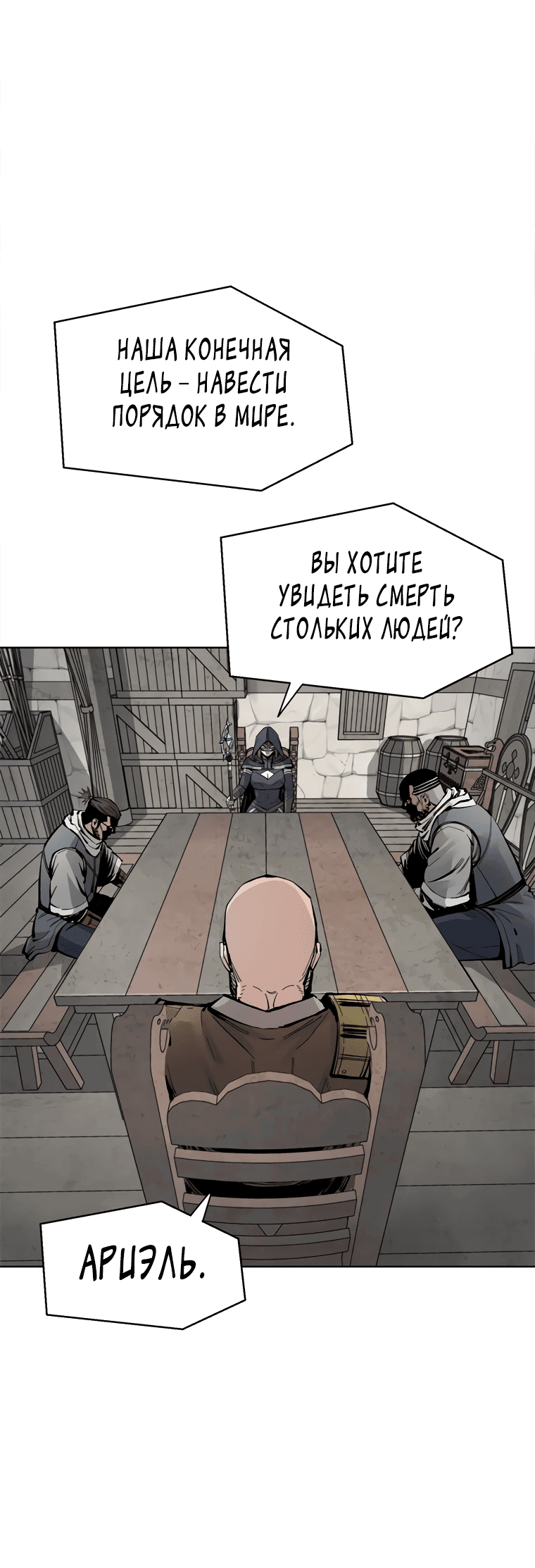 Манга Красная буря 2 - Возвращение короля - Глава 3 Страница 99
