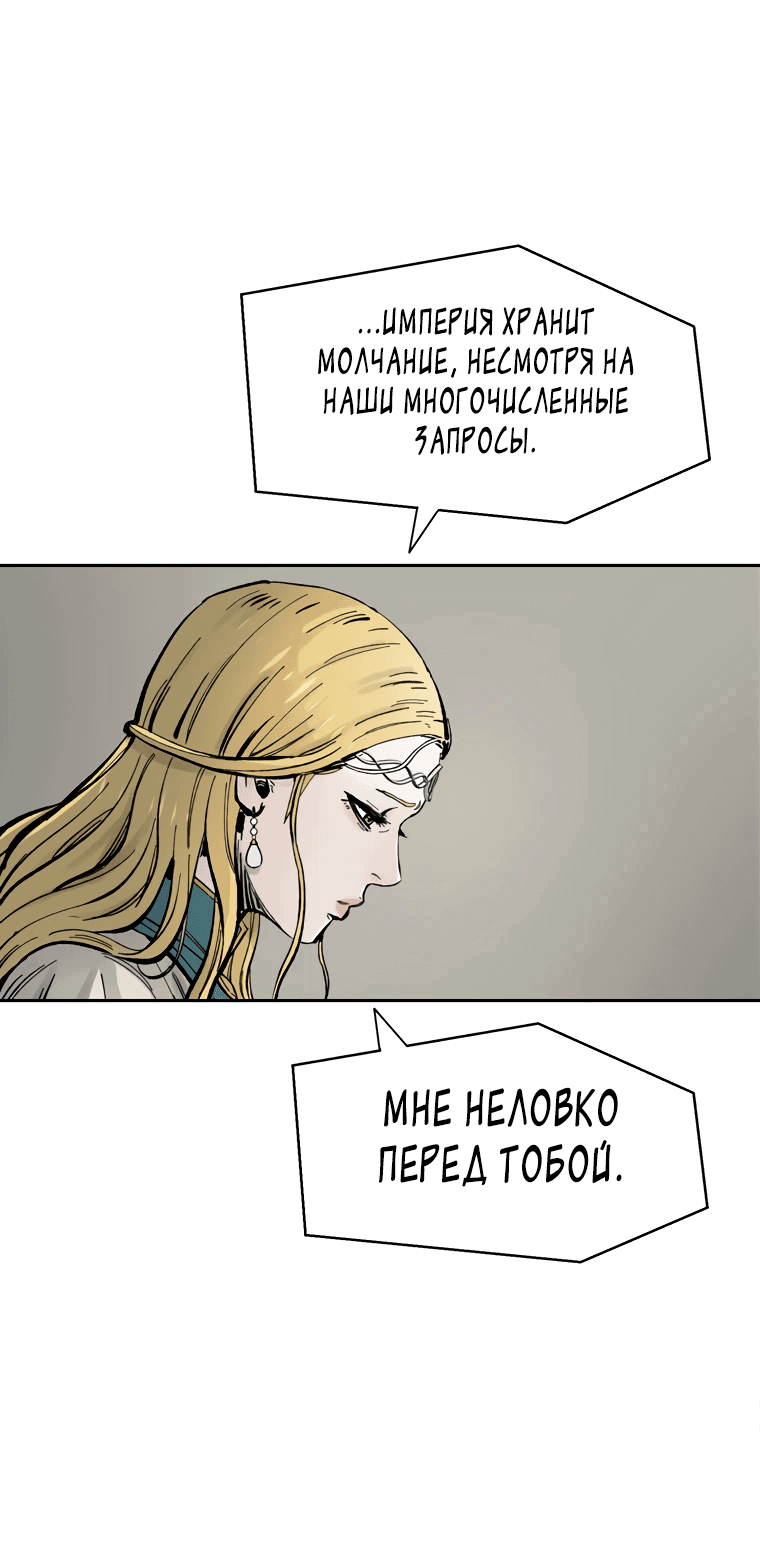 Манга Красная буря 2 - Возвращение короля - Глава 3 Страница 60