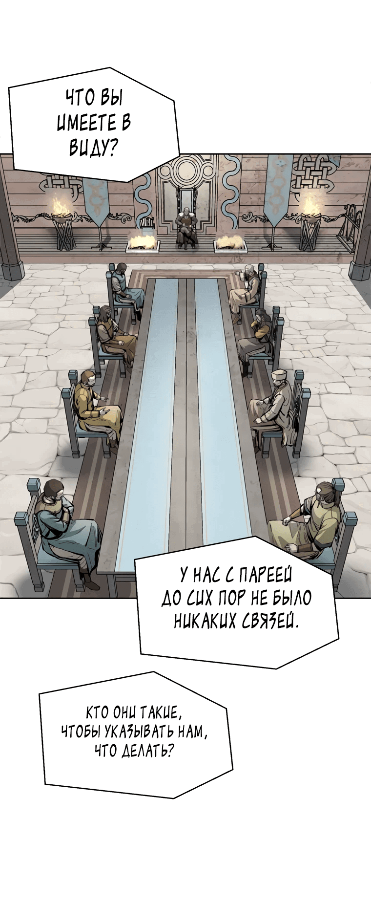 Манга Красная буря 2 - Возвращение короля - Глава 3 Страница 73