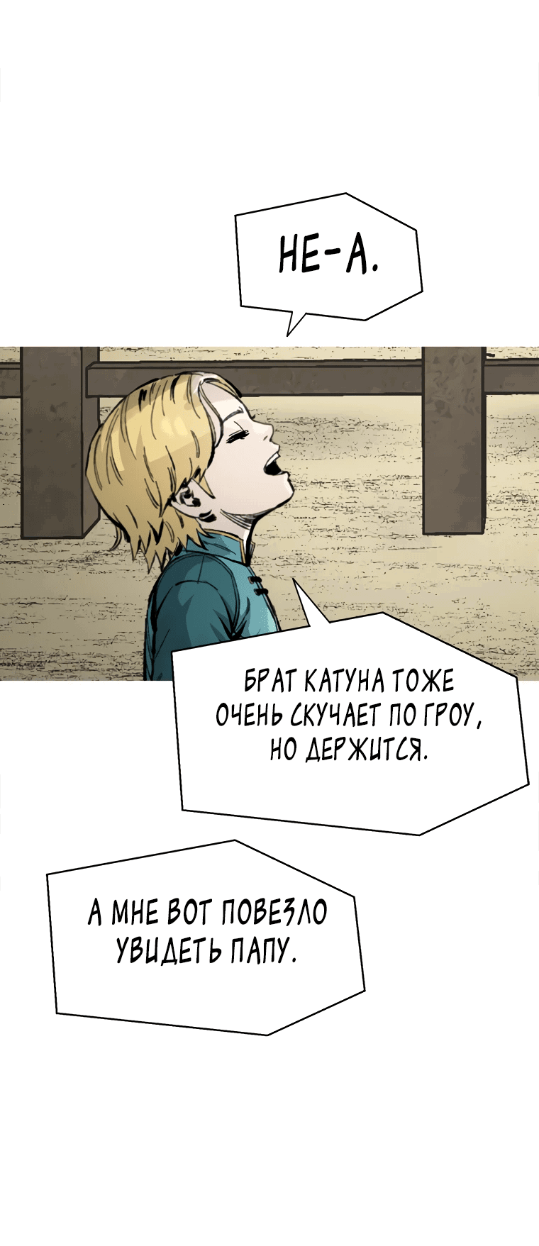 Манга Красная буря 2 - Возвращение короля - Глава 3 Страница 66