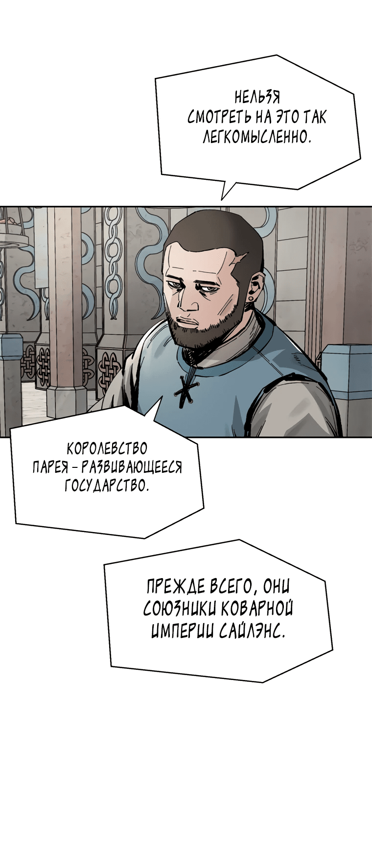 Манга Красная буря 2 - Возвращение короля - Глава 3 Страница 76