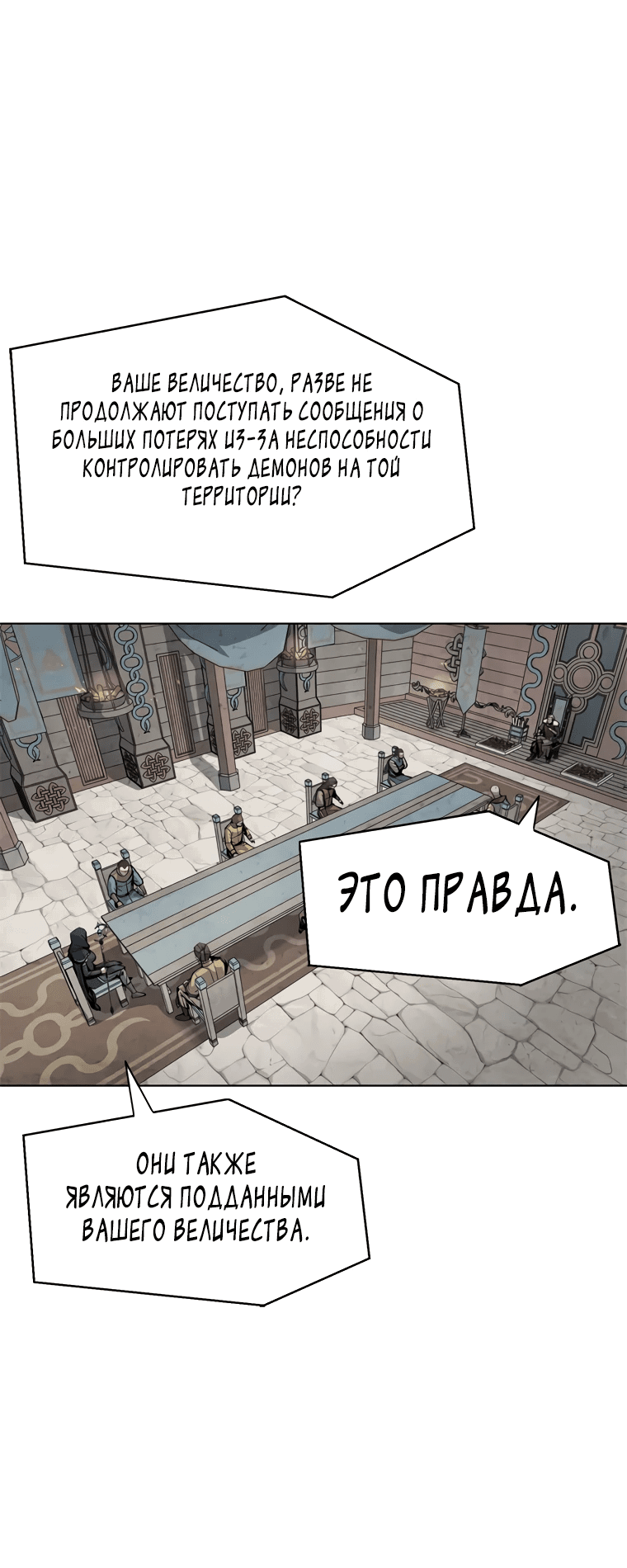 Манга Красная буря 2 - Возвращение короля - Глава 3 Страница 91