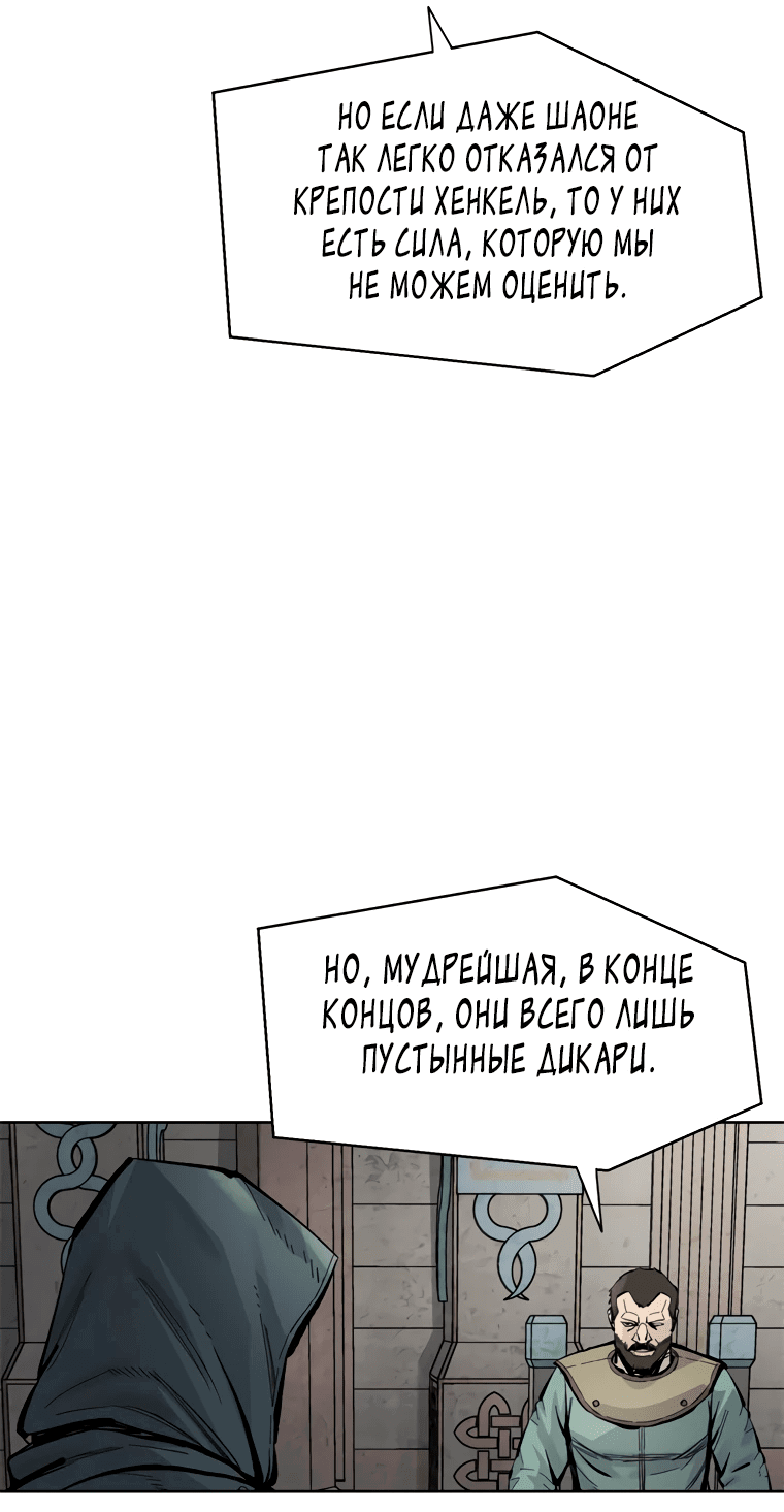 Манга Красная буря 2 - Возвращение короля - Глава 3 Страница 82