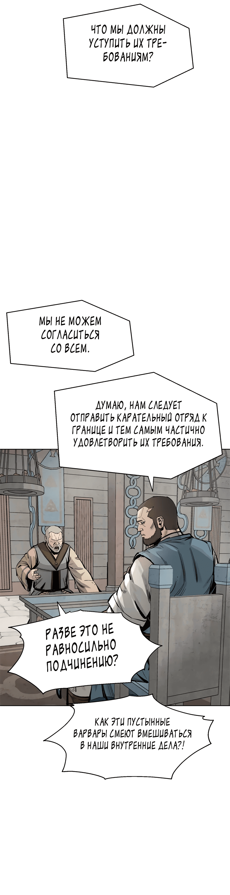 Манга Красная буря 2 - Возвращение короля - Глава 3 Страница 78