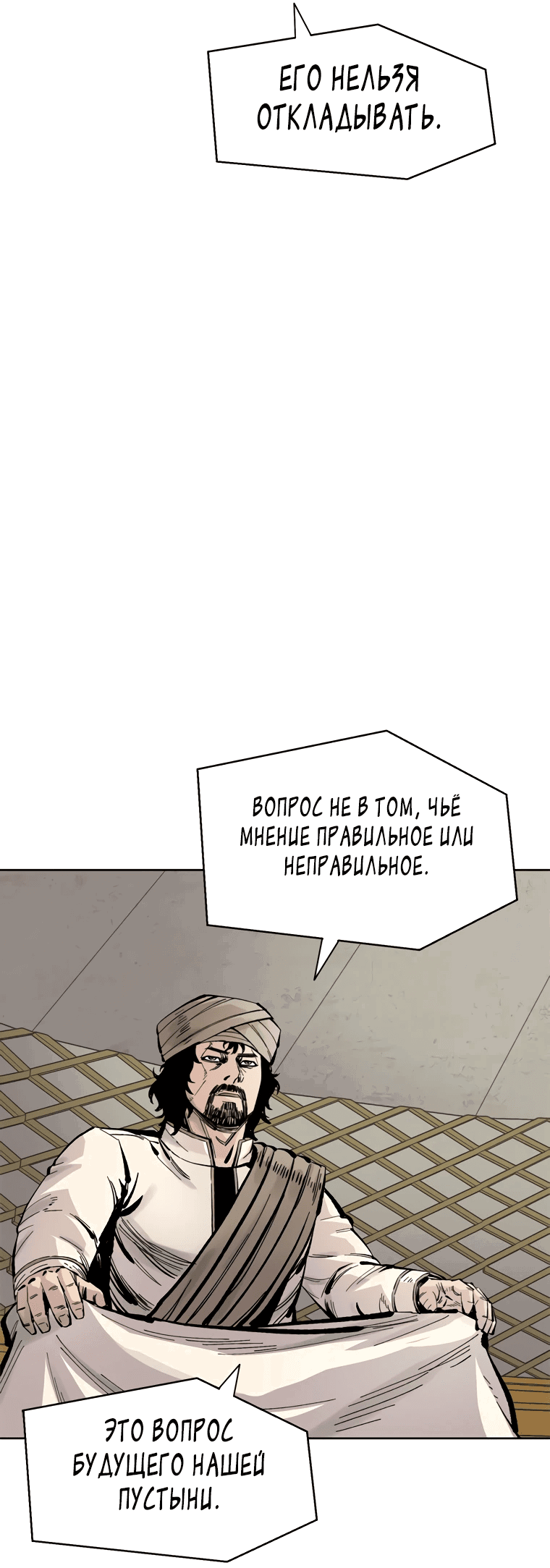 Манга Красная буря 2 - Возвращение короля - Глава 3 Страница 20