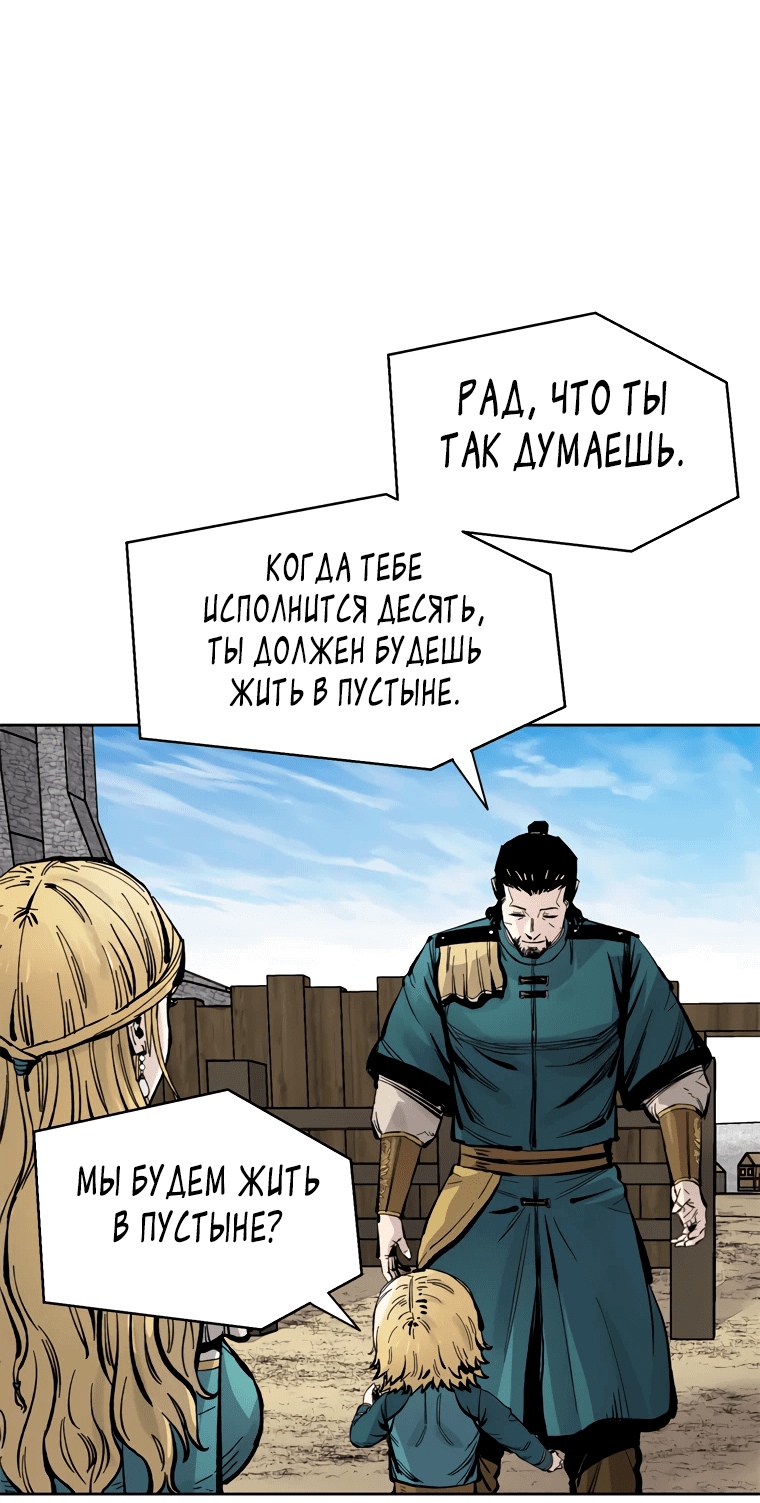 Манга Красная буря 2 - Возвращение короля - Глава 3 Страница 50