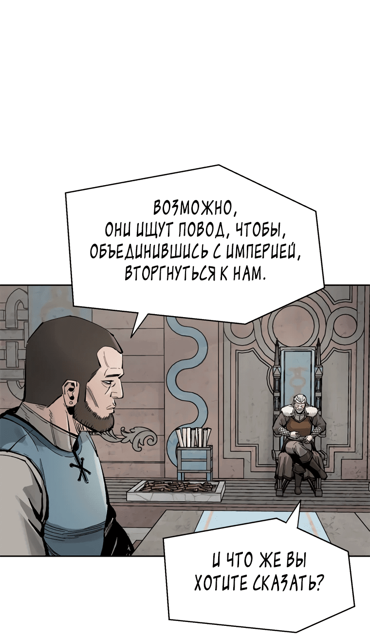 Манга Красная буря 2 - Возвращение короля - Глава 3 Страница 77