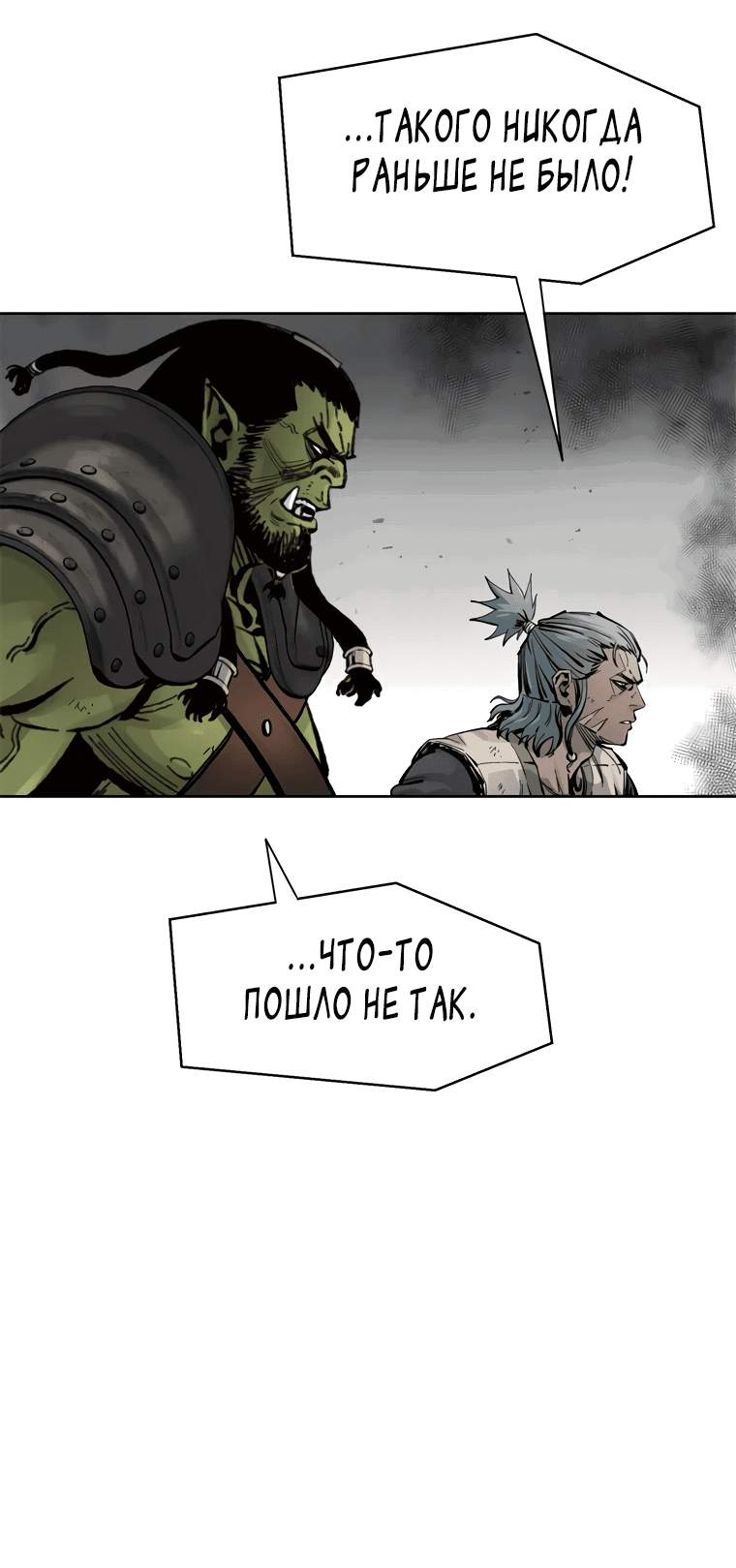 Манга Красная буря 2 - Возвращение короля - Глава 2 Страница 98