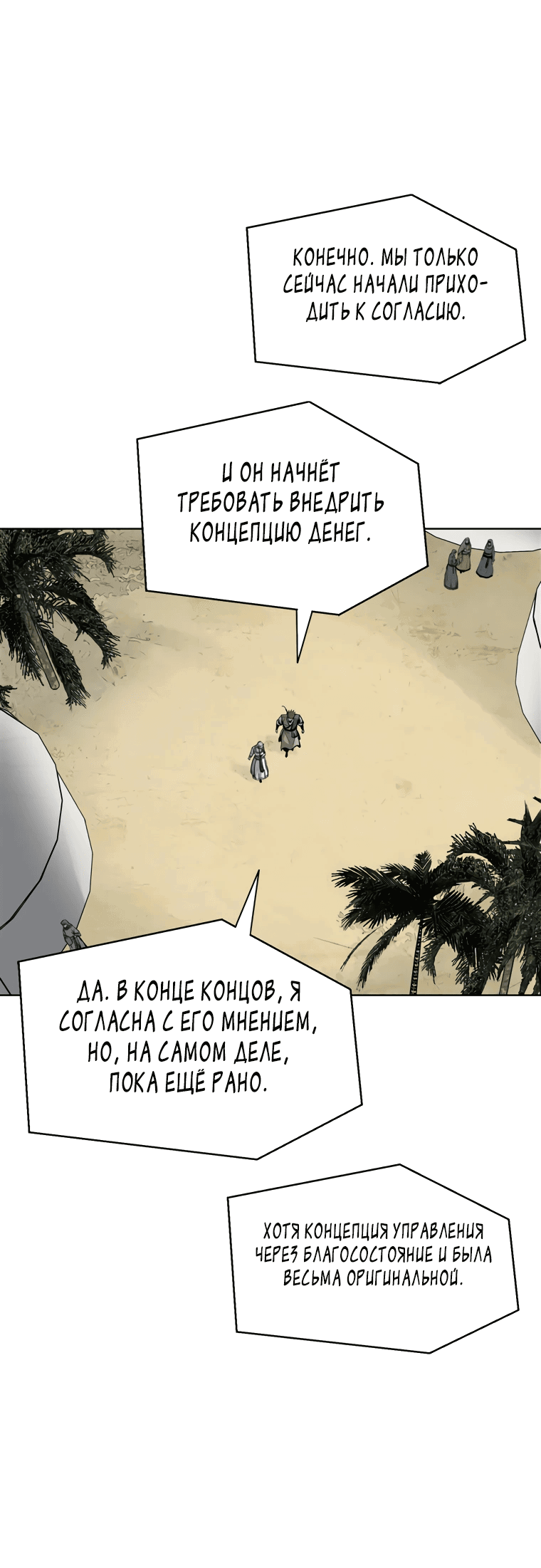 Манга Красная буря 2 - Возвращение короля - Глава 2 Страница 18
