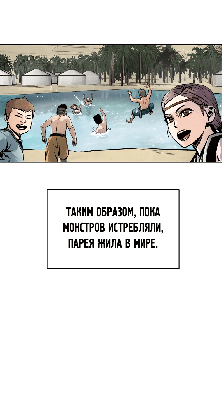 Манга Красная буря 2 - Возвращение короля - Глава 2 Страница 11