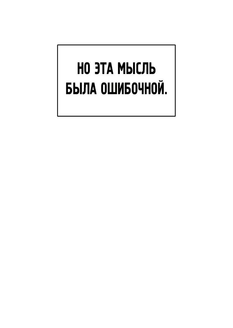 Манга Красная буря 2 - Возвращение короля - Глава 2 Страница 89