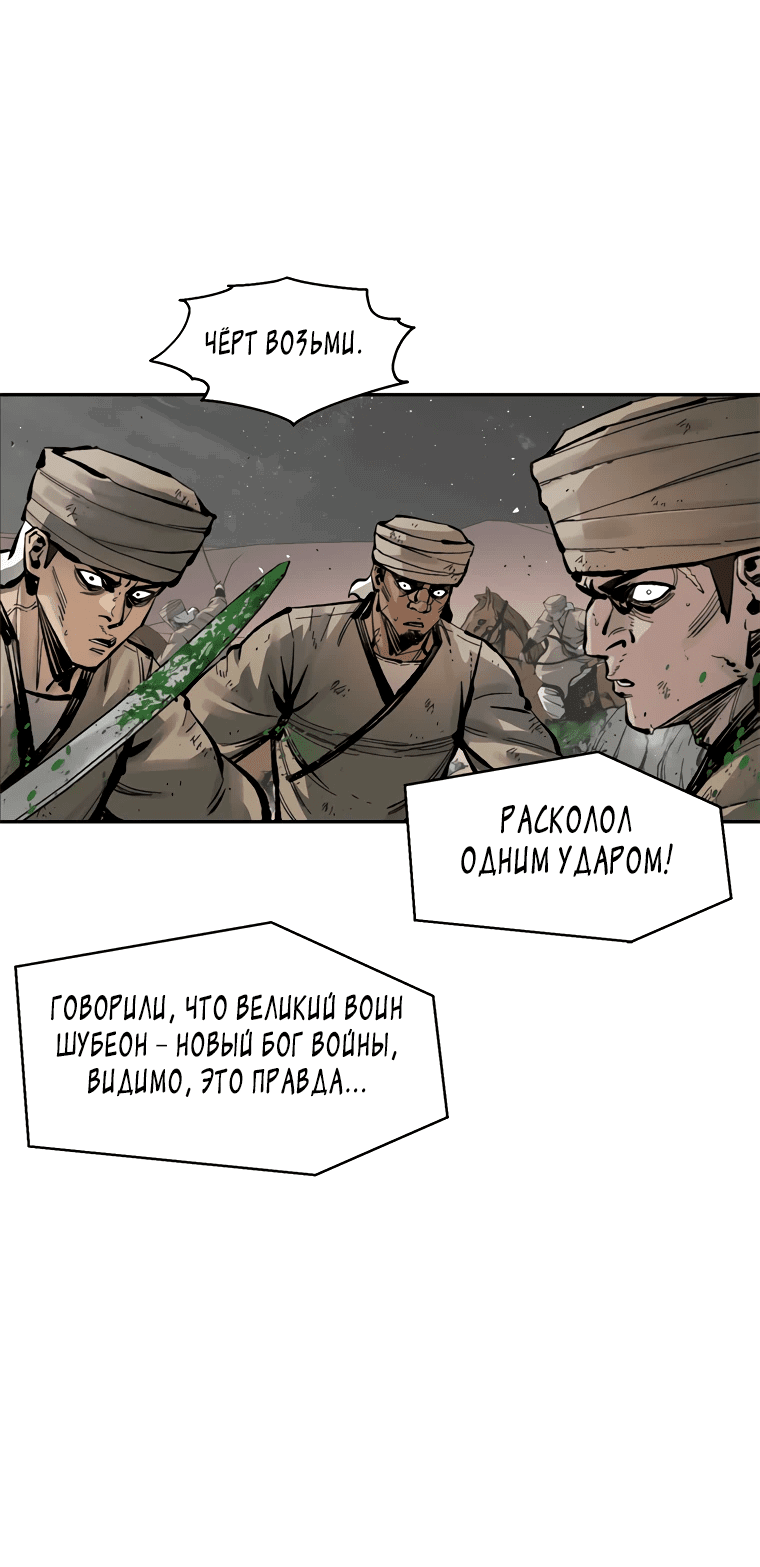 Манга Красная буря 2 - Возвращение короля - Глава 1 Страница 60