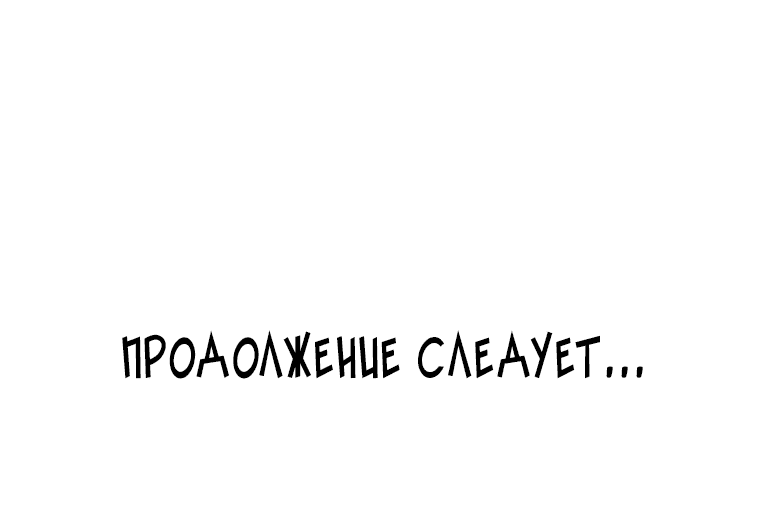 Манга Красная буря 2 - Возвращение короля - Глава 1 Страница 77