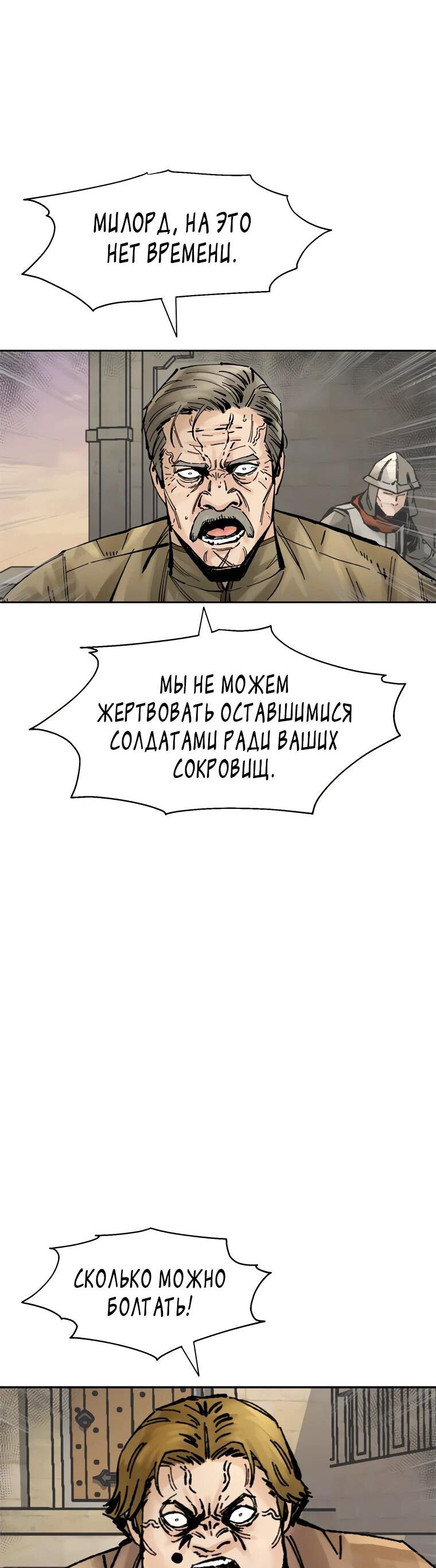 Манга Красная буря 2 - Возвращение короля - Глава 27 Страница 17