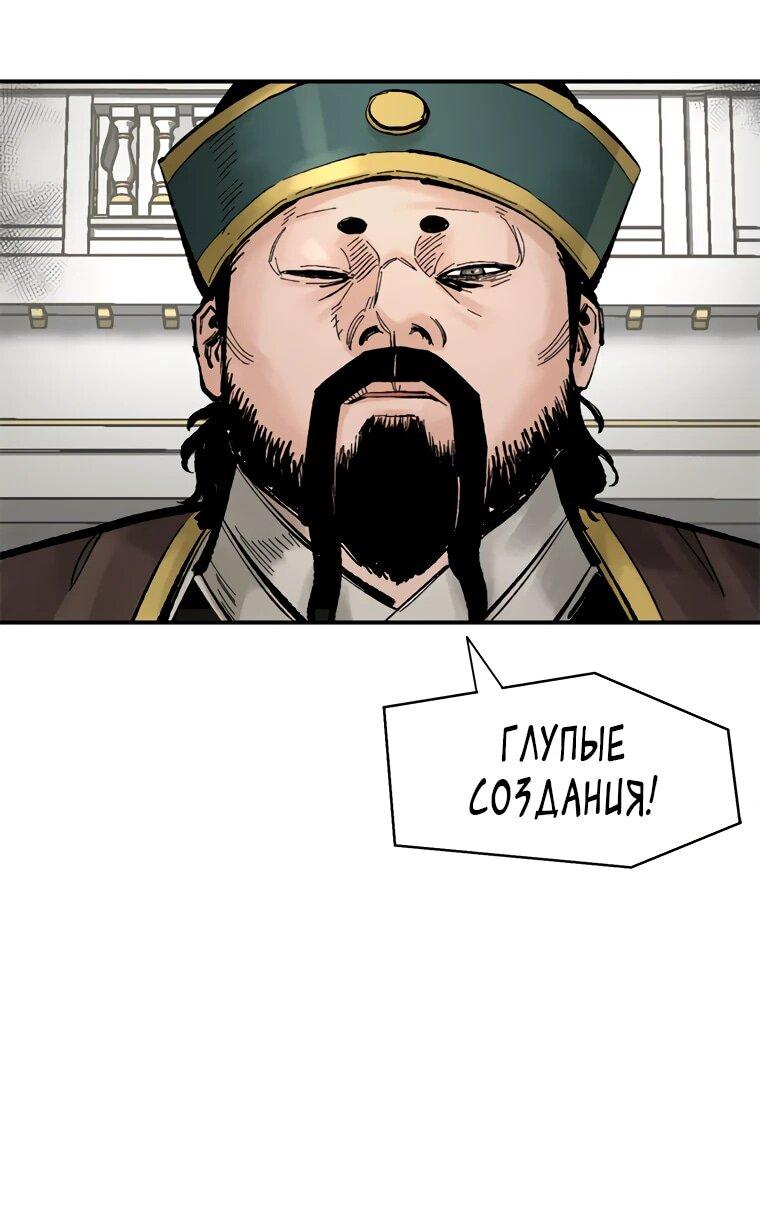 Манга Красная буря 2 - Возвращение короля - Глава 27 Страница 37