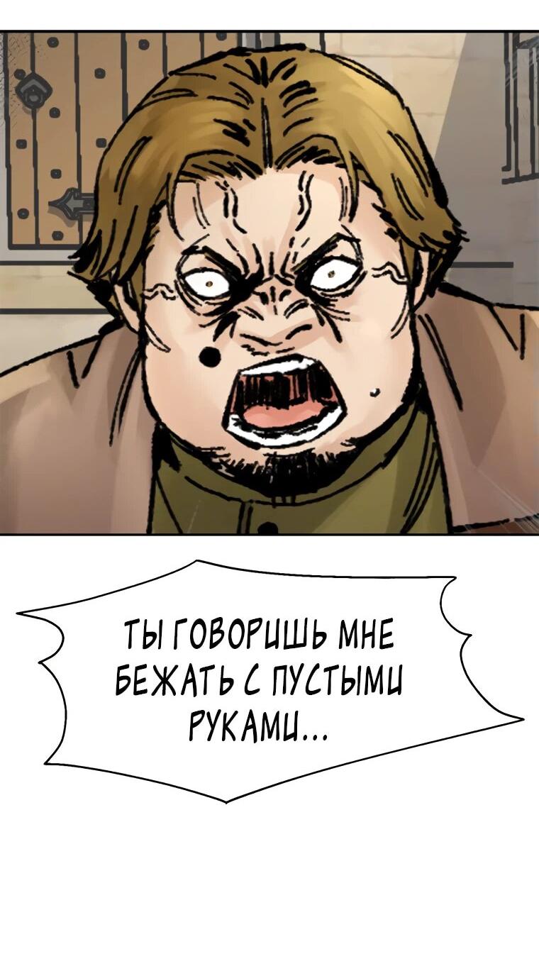 Манга Красная буря 2 - Возвращение короля - Глава 27 Страница 20