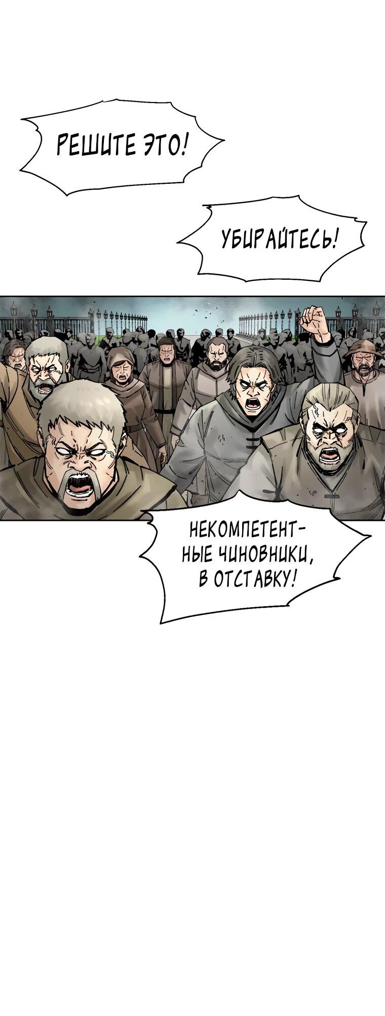 Манга Красная буря 2 - Возвращение короля - Глава 27 Страница 36