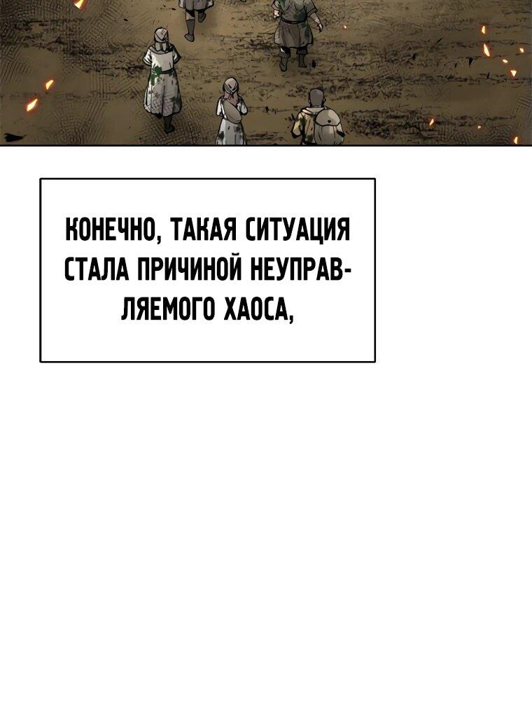 Манга Красная буря 2 - Возвращение короля - Глава 26 Страница 66