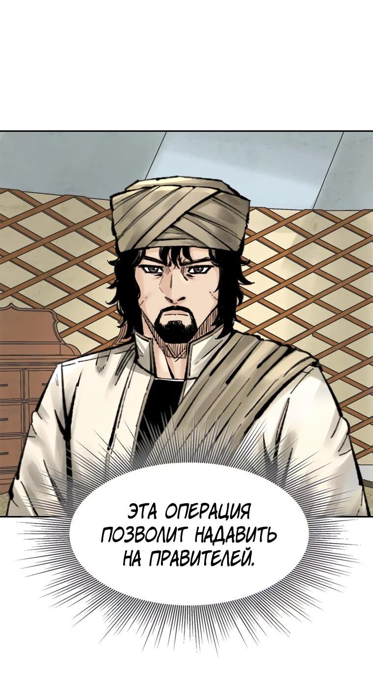 Манга Красная буря 2 - Возвращение короля - Глава 26 Страница 62