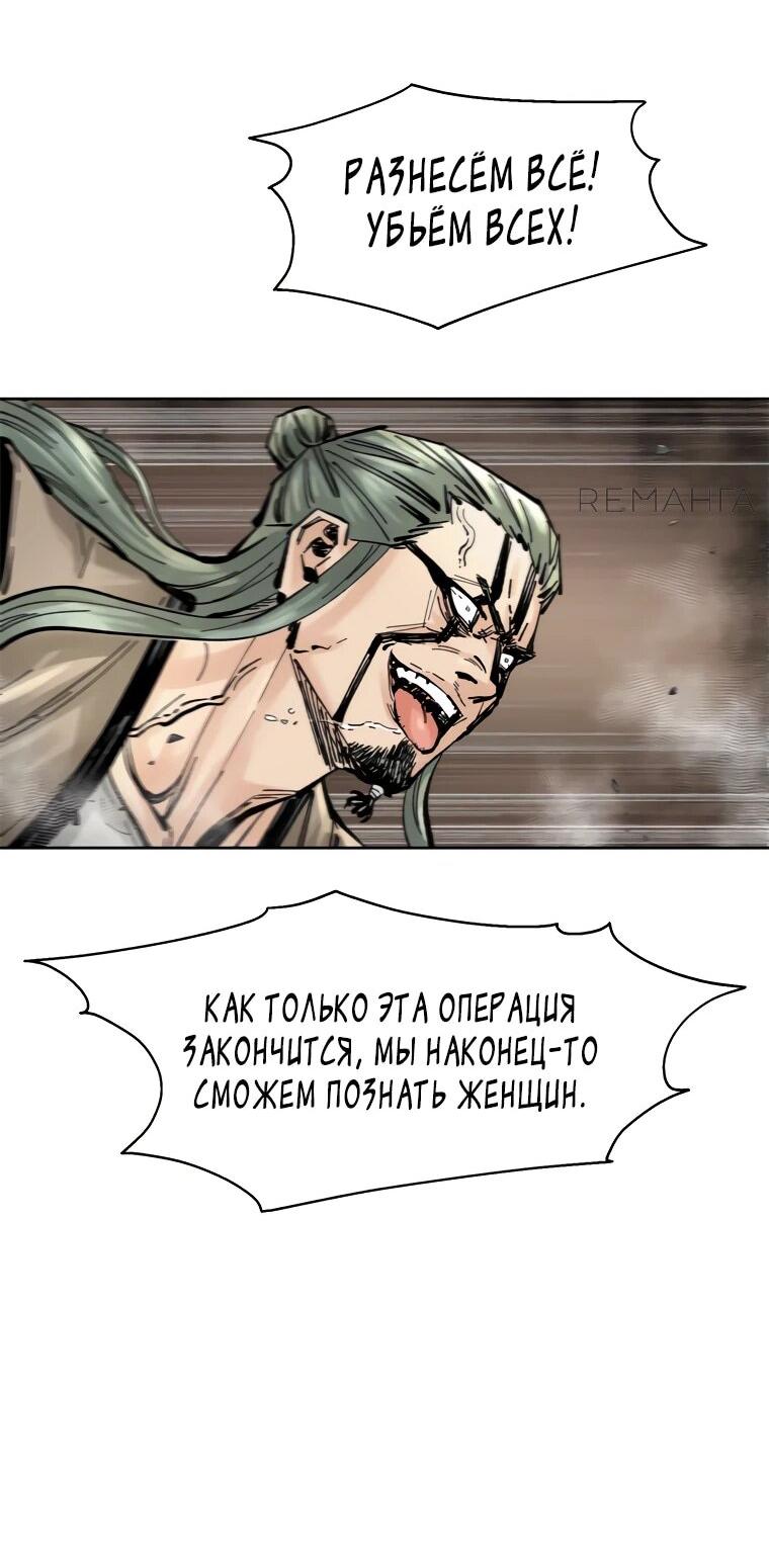 Манга Красная буря 2 - Возвращение короля - Глава 26 Страница 50