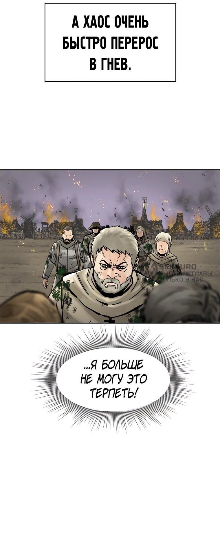 Манга Красная буря 2 - Возвращение короля - Глава 26 Страница 67