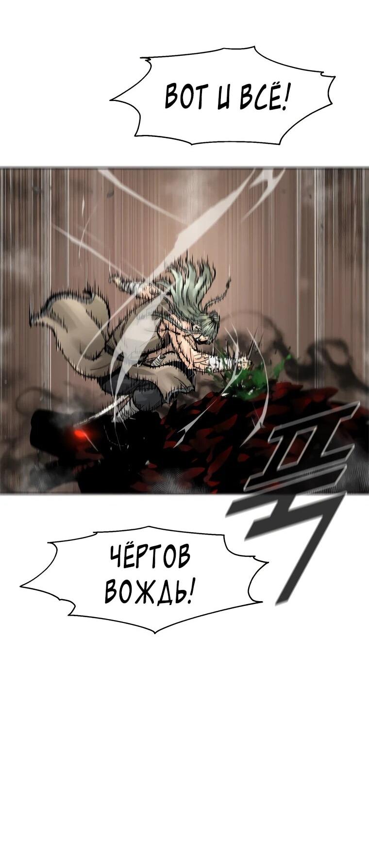 Манга Красная буря 2 - Возвращение короля - Глава 26 Страница 46