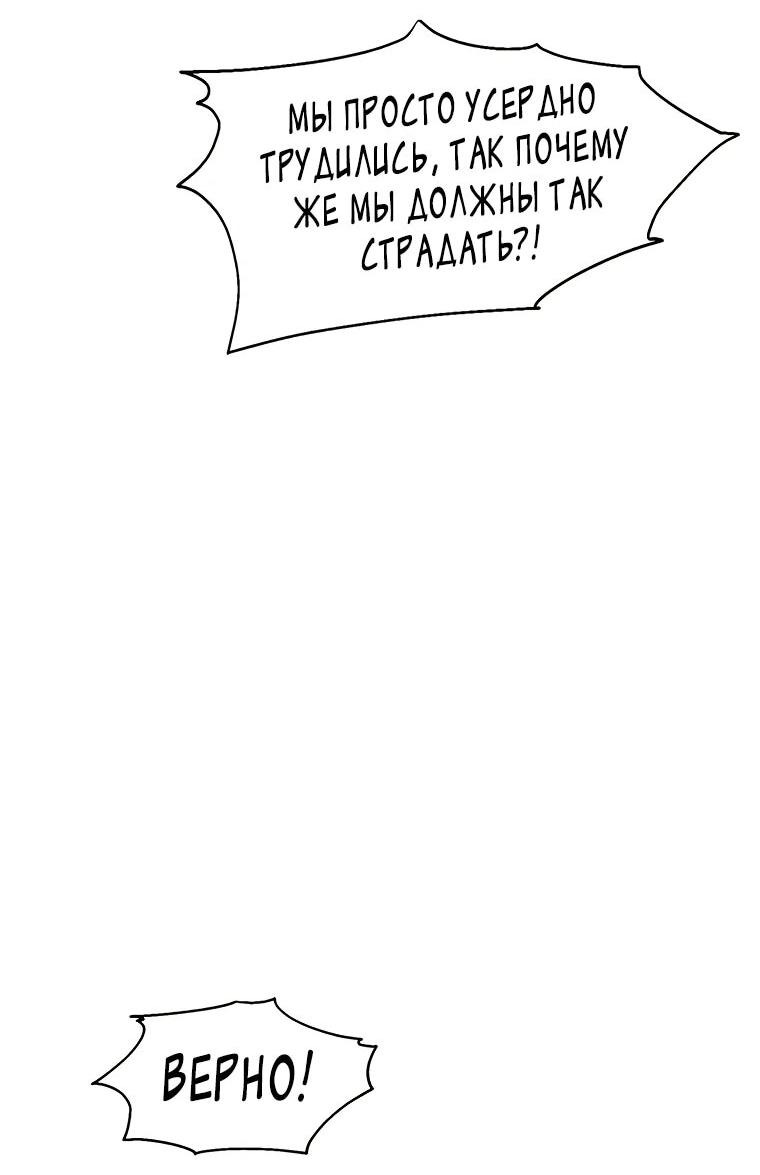 Манга Красная буря 2 - Возвращение короля - Глава 26 Страница 69