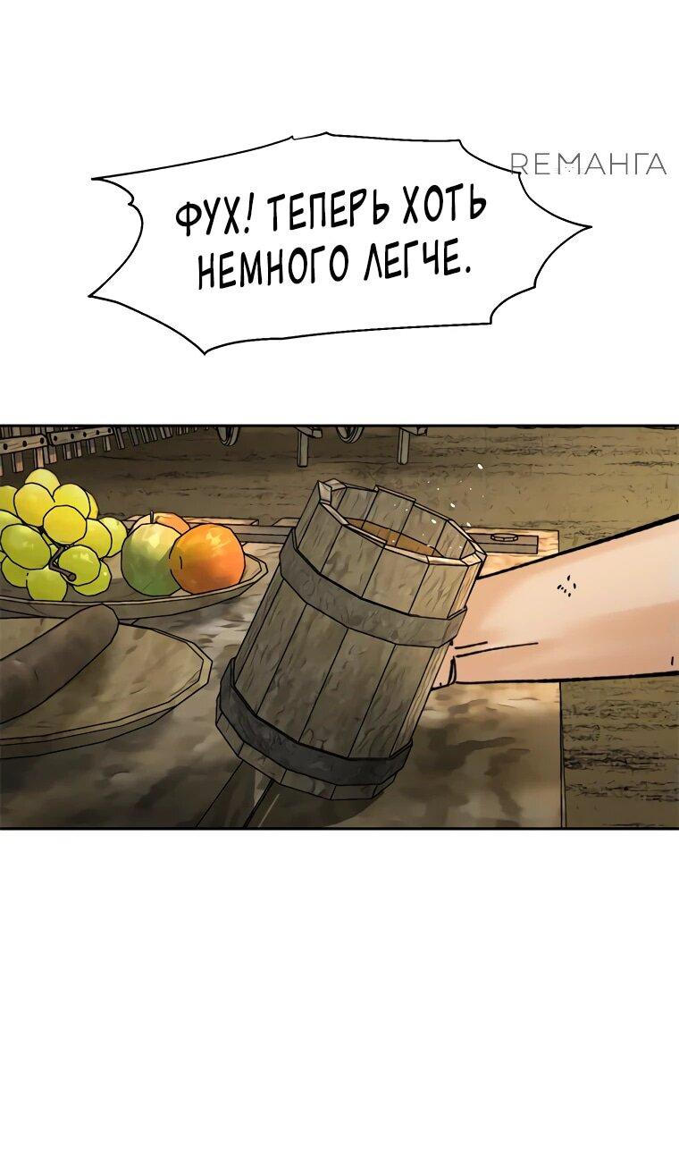 Манга Красная буря 2 - Возвращение короля - Глава 25 Страница 71
