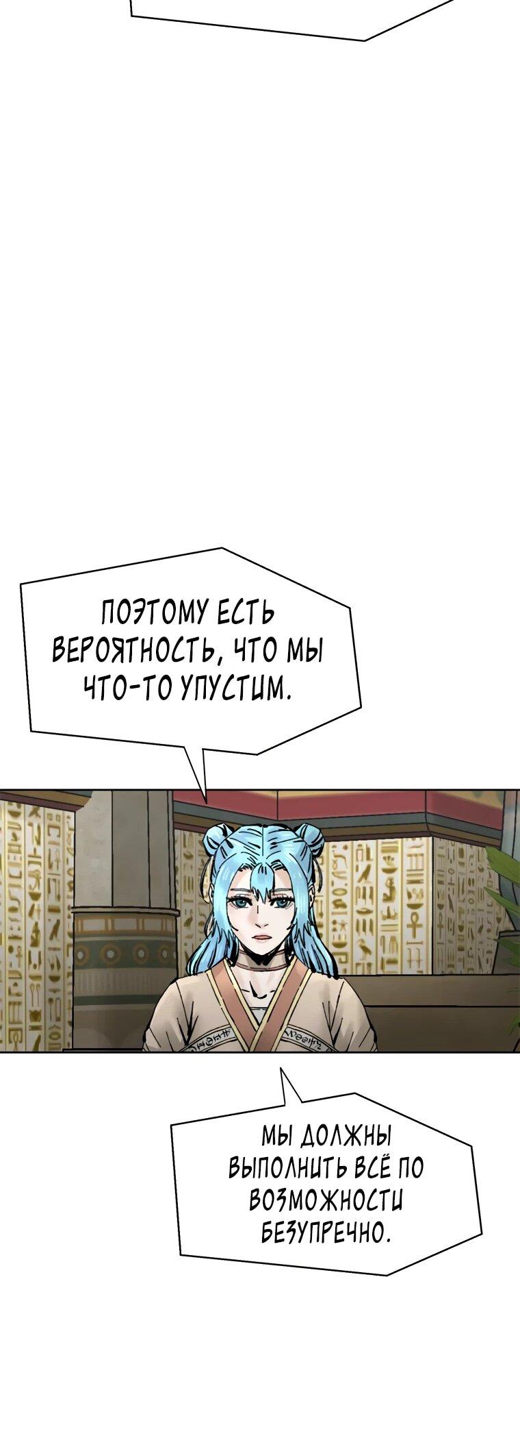 Манга Красная буря 2 - Возвращение короля - Глава 25 Страница 16
