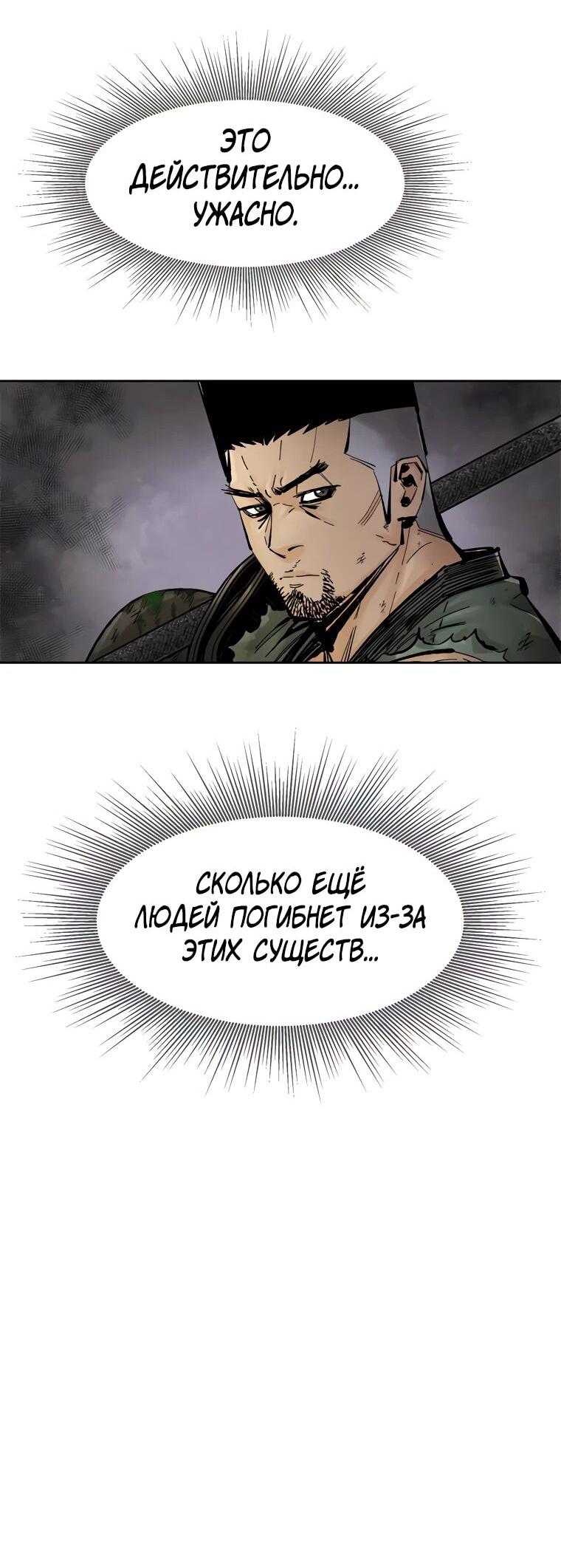 Манга Красная буря 2 - Возвращение короля - Глава 25 Страница 69