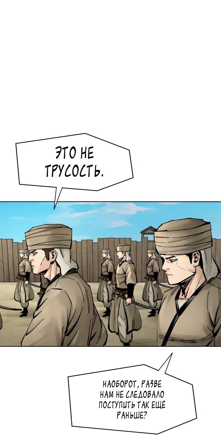 Манга Красная буря 2 - Возвращение короля - Глава 25 Страница 36
