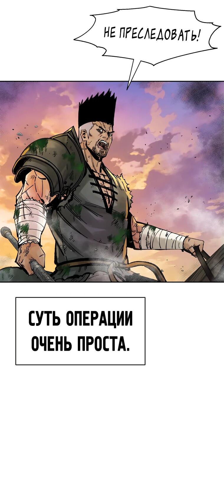 Манга Красная буря 2 - Возвращение короля - Глава 25 Страница 60